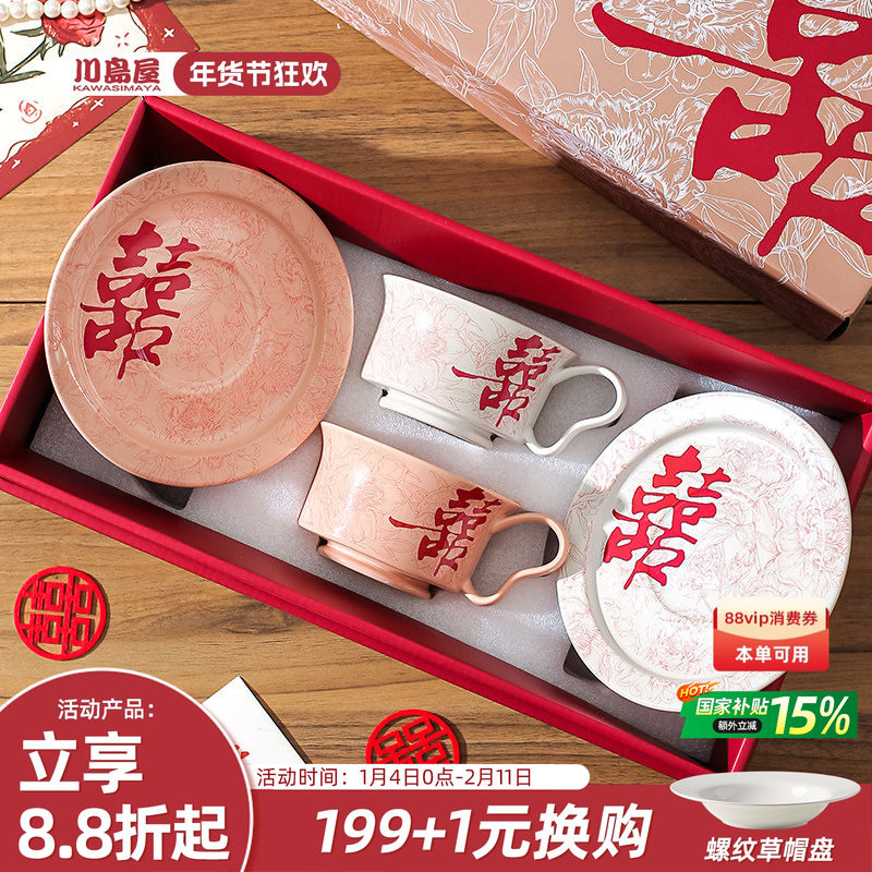 川岛屋情侣对杯订婚结婚礼物送新娘新人闺蜜实用新婚贺礼杯子礼盒