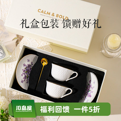 川岛屋咖啡杯碟套装乔迁新婚礼物