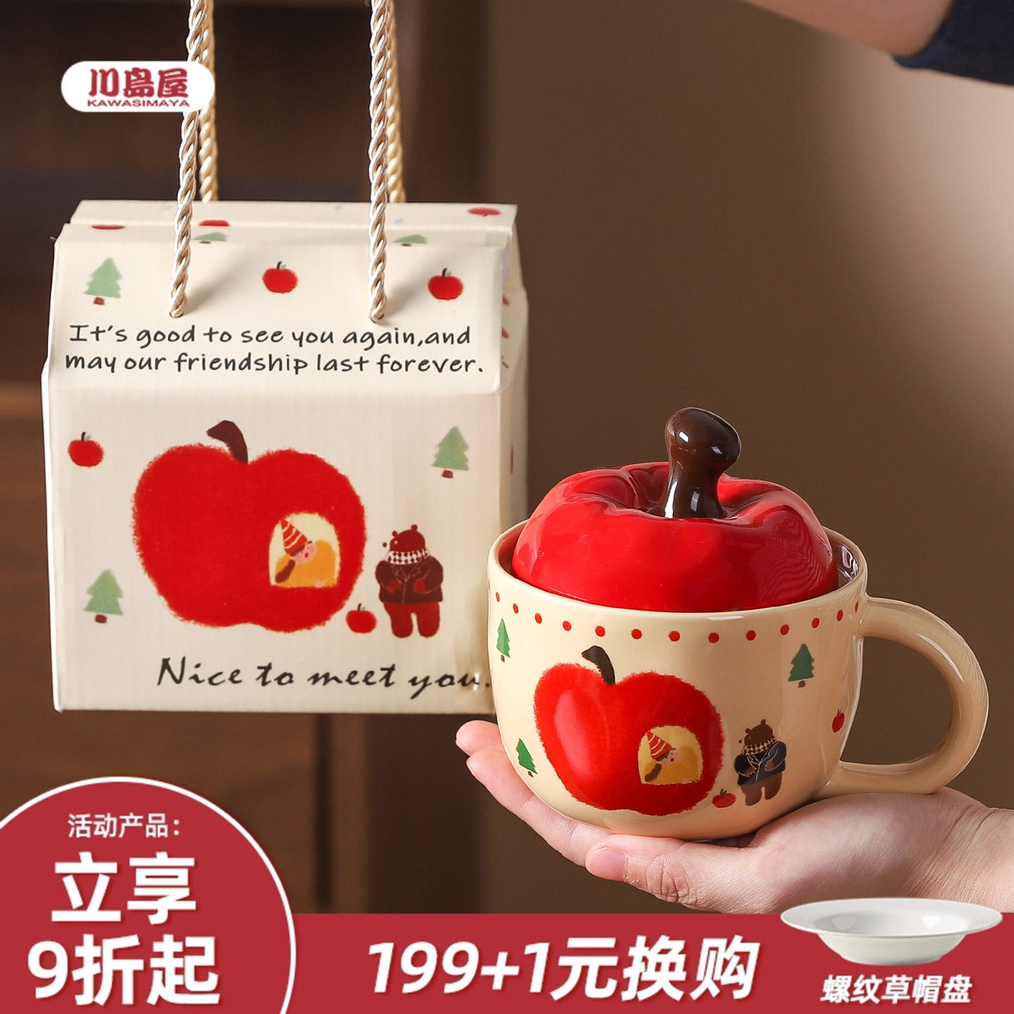 川岛屋苹果陶瓷马克杯圣诞节礼物