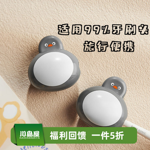 川岛屋牙刷头保护套可爱防尘盖罩