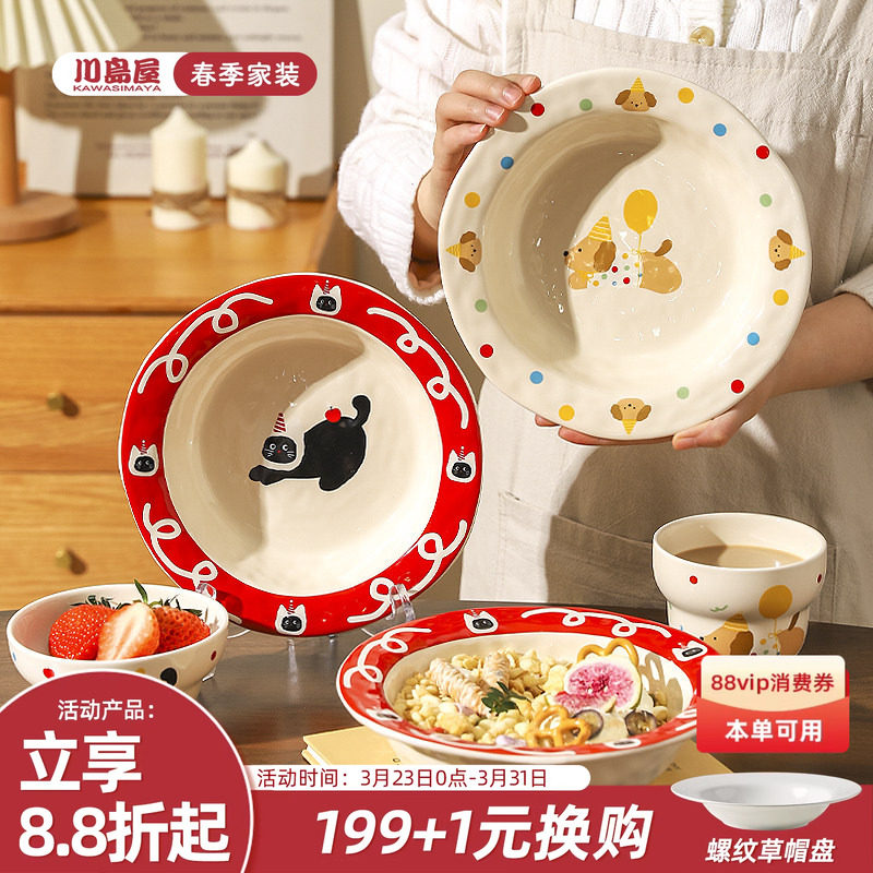 川岛屋可爱陶瓷餐盘菜盘家用2026新款高颜值早餐西餐盘一人食餐具