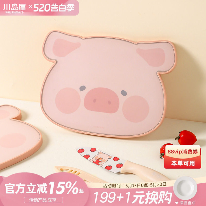 川岛屋&lulu猪联名 水果砧板案板宝宝婴儿辅食工具切菜板刀具套