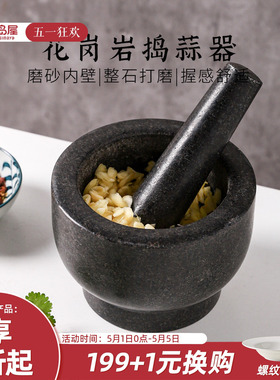 川岛屋石臼蒜臼子家用捣蒜器天然石头擂钵老式蒜泥神器捣药研磨器