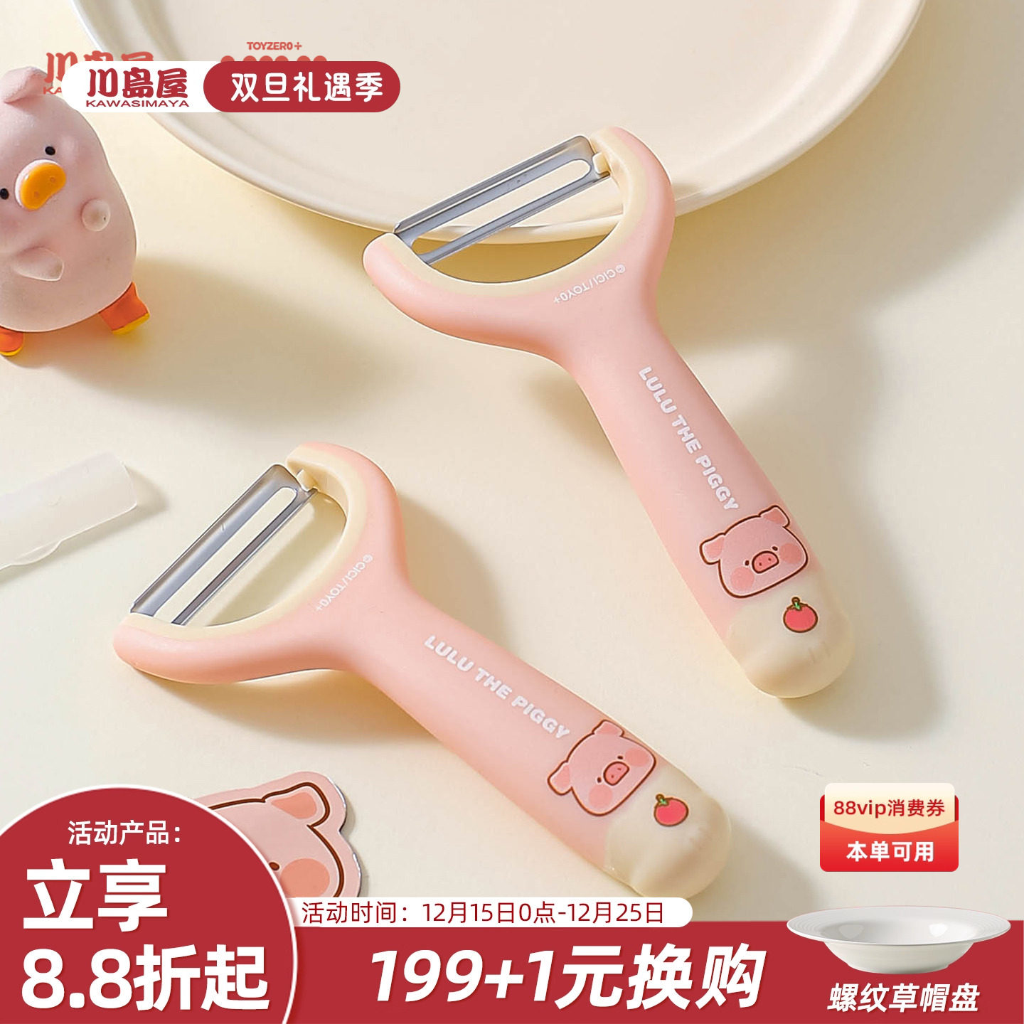 川岛屋&lulu猪联名 水果削皮刀厨房专用刨子削皮神器瓜刨刀刮皮