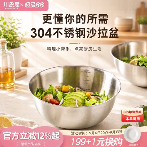 川岛屋不锈钢沙拉拌菜料理揉面盆