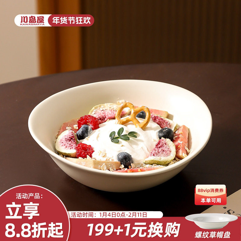 川岛屋酸奶碗餐具陶瓷brunch轻食碗燕麦片甜品碗高颜值水果沙拉碗,餐饮具,碗,淘宝优惠券,粉丝福利购,淘宝优惠卷