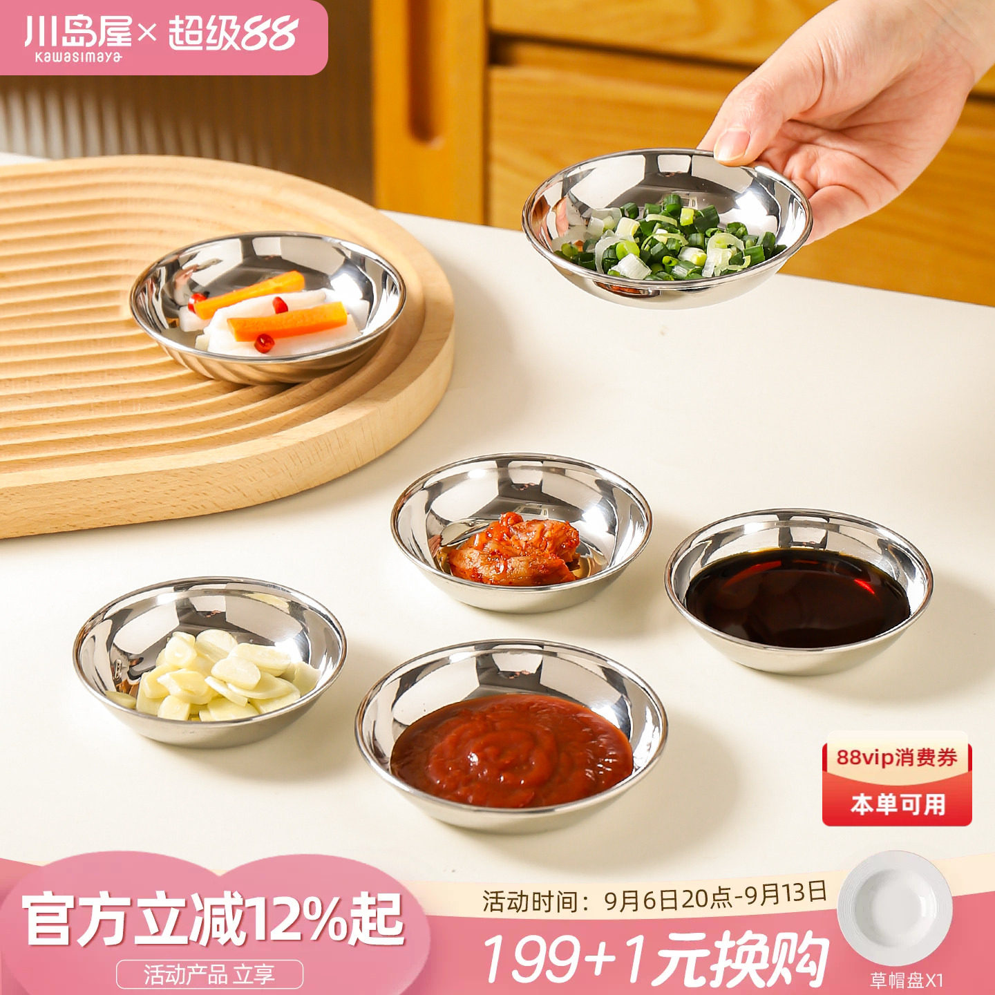 川岛屋316不锈钢蘸料碟小菜碟子图片