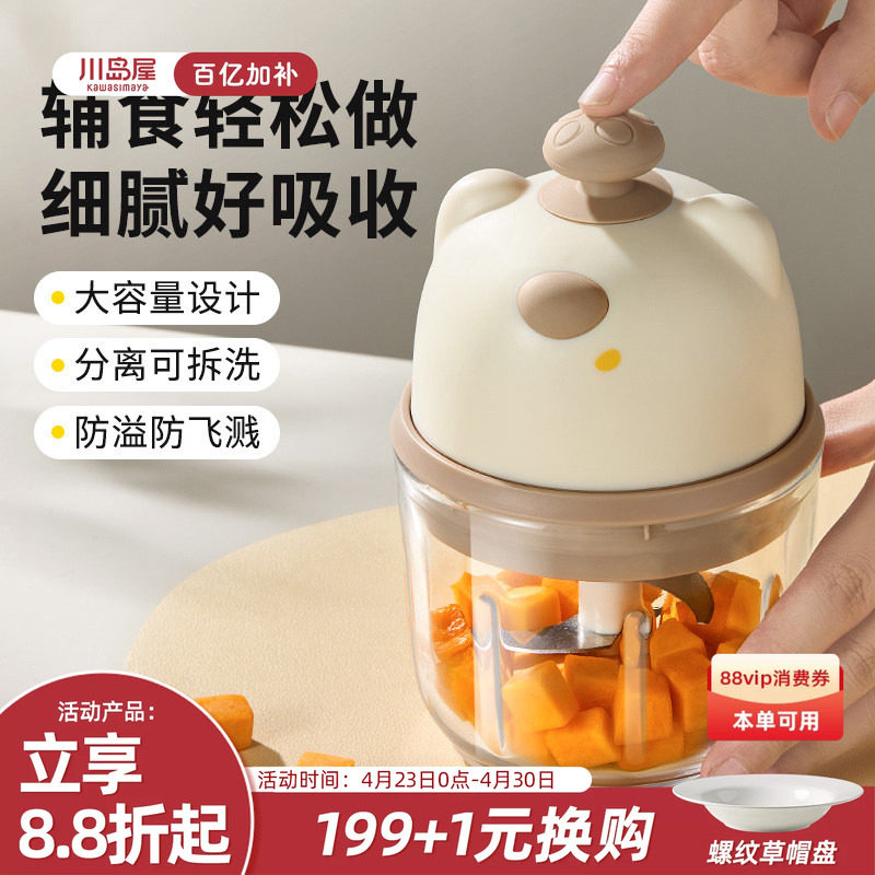 川岛屋蒜泥神器电动捣蒜器家用大蒜蓉搅碎器辅食料理机小型绞肉机