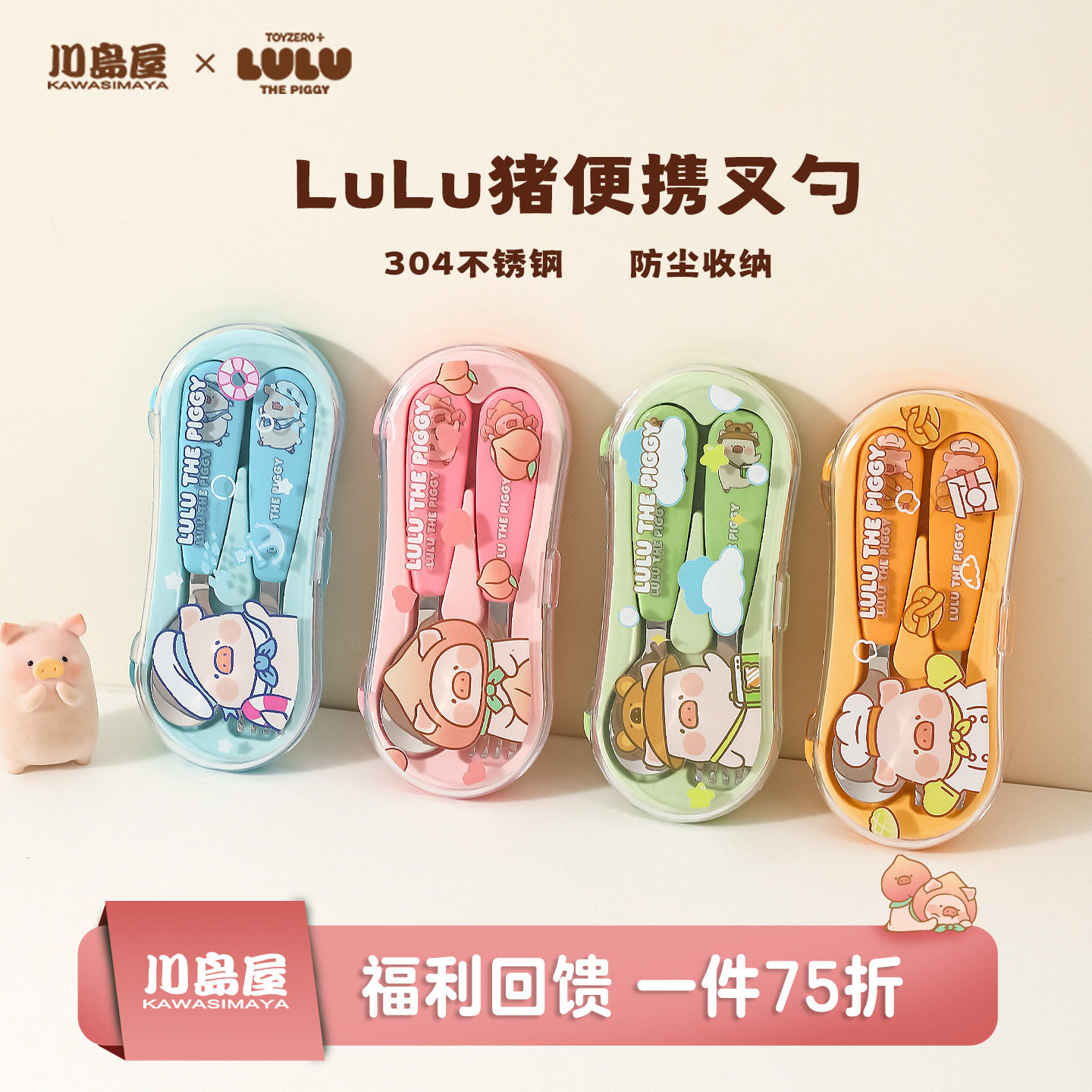 川岛屋&lulu猪联名 不锈钢儿童勺子叉子小学生外出便携式餐具套