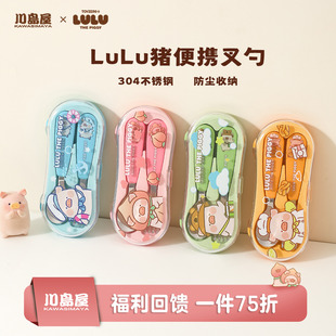 川岛屋&lulu猪联名 不锈钢儿童勺子叉子小学生外出便携式餐具套装