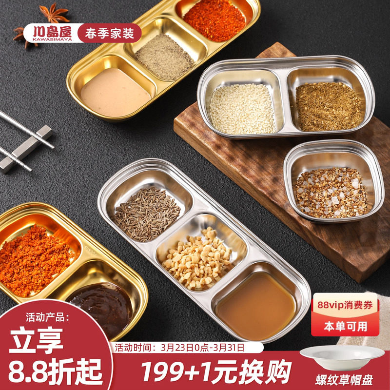 川岛屋韩式烤肉蘸料碟子不锈钢调味碟分格酱油醋碟火锅蘸酱调料碟