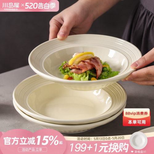 川岛屋草帽盘子高级感意面西餐盘