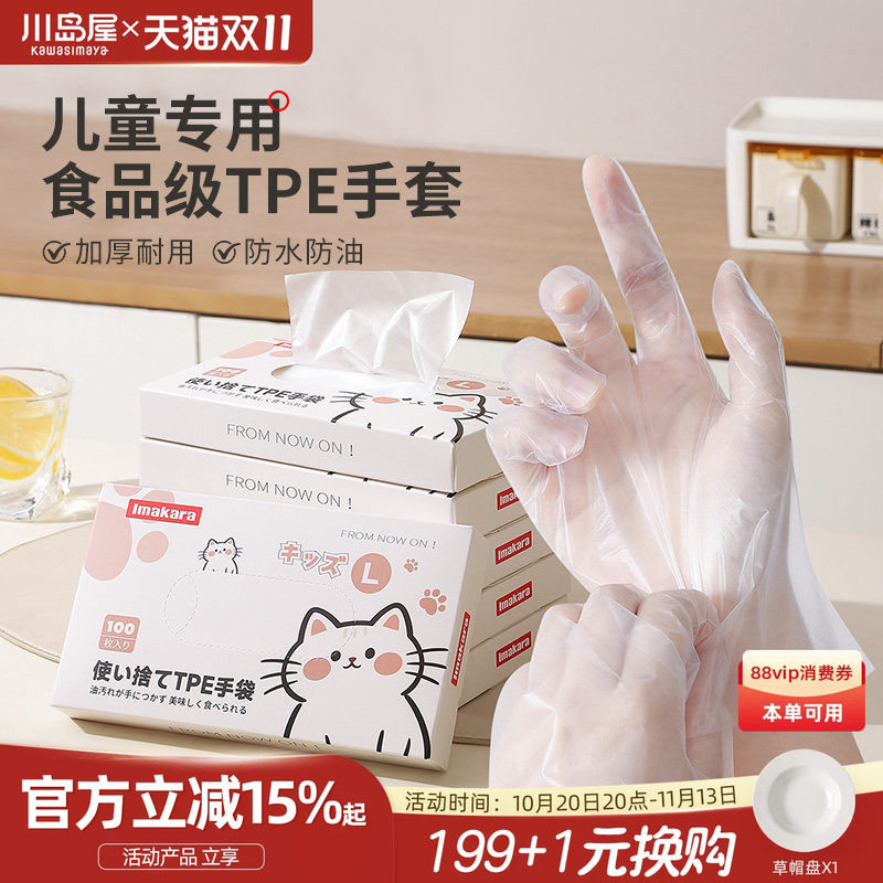川岛屋一次性手套食品级tpe厨房专用加厚耐用盒装抽取式儿童手套