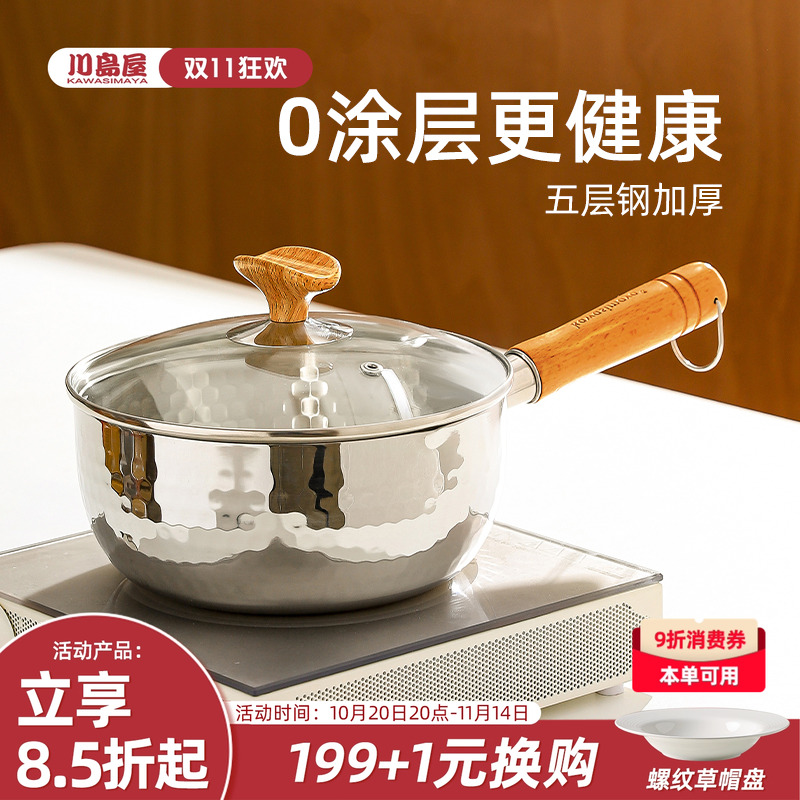 川岛屋雪平锅316不锈钢锅一人食