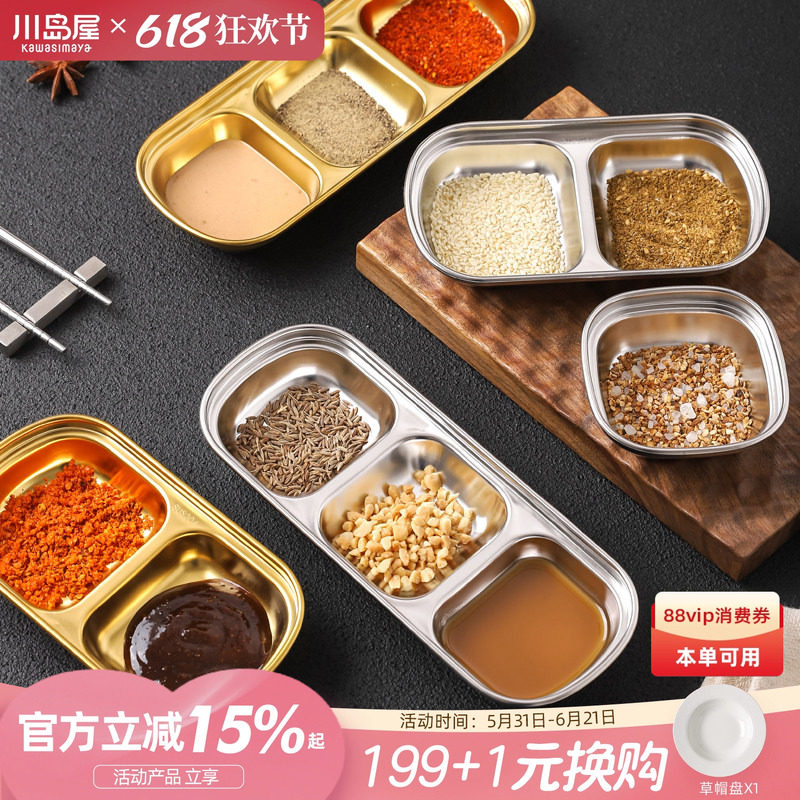 川岛屋韩式烤肉蘸料碟子不锈钢调味碟分格酱油醋碟火锅蘸酱调料碟