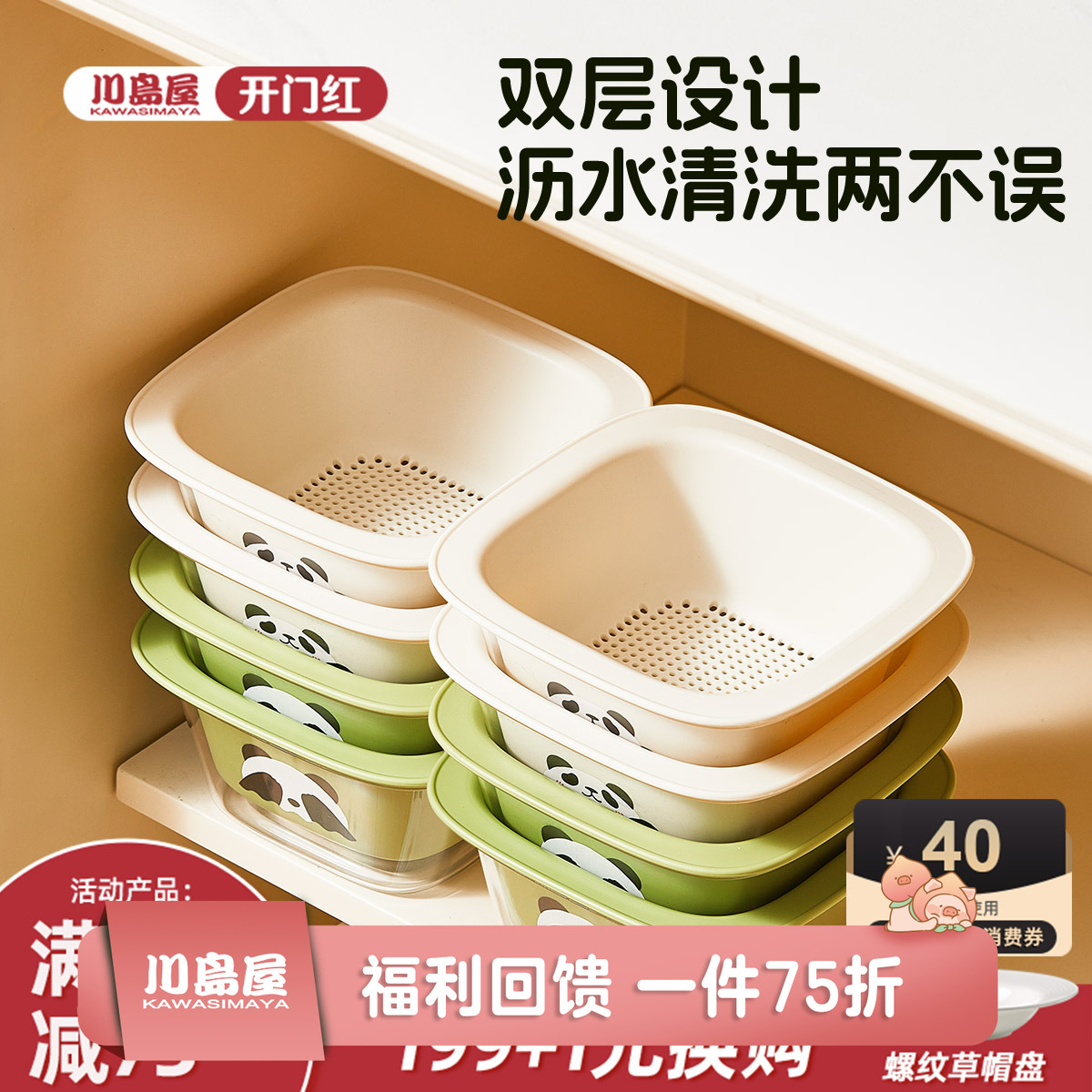 川岛屋熊猫洗水果沥水篮双层迷你