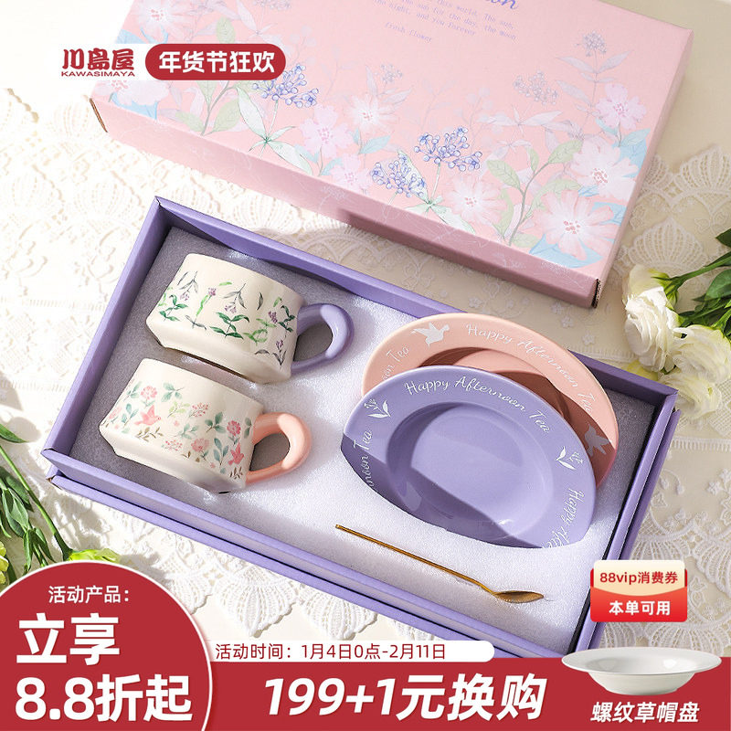 川岛屋咖啡杯子套装高档精致马克杯礼盒乔迁新居新婚结婚生日礼物