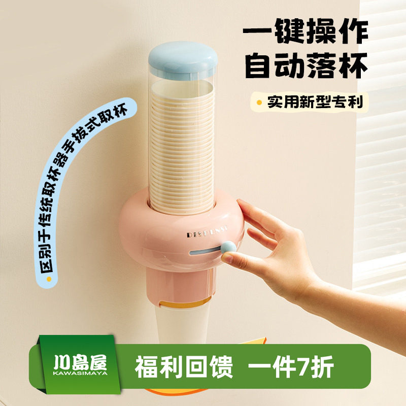 川岛屋一次性杯子取杯器壁挂式放纸杯水杯的收纳置物架自动取杯架,家庭/个人清洁工具,杯架,淘宝优惠券,粉丝福利购,淘宝优惠卷