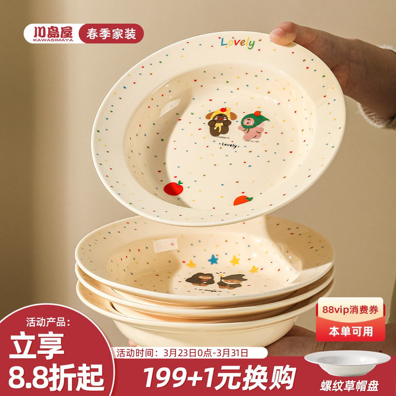 川岛屋可爱草帽盘子家用甜品水果沙拉早餐盘brunch餐盘意大利面