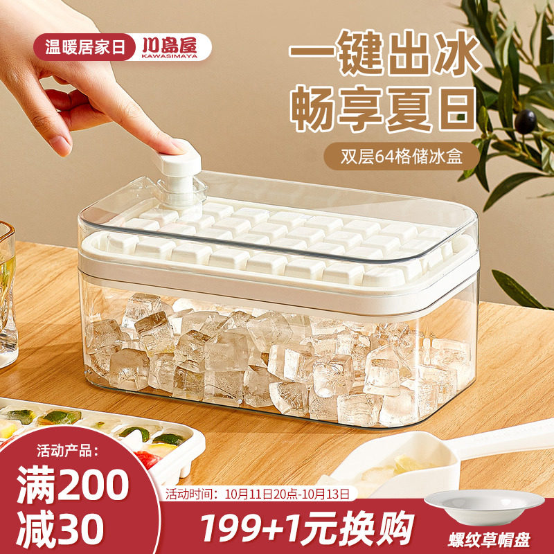 川岛屋冰块模具食品级按压冰格家用冰箱自制冰块储存盒冻冰块神器属于什么档次？