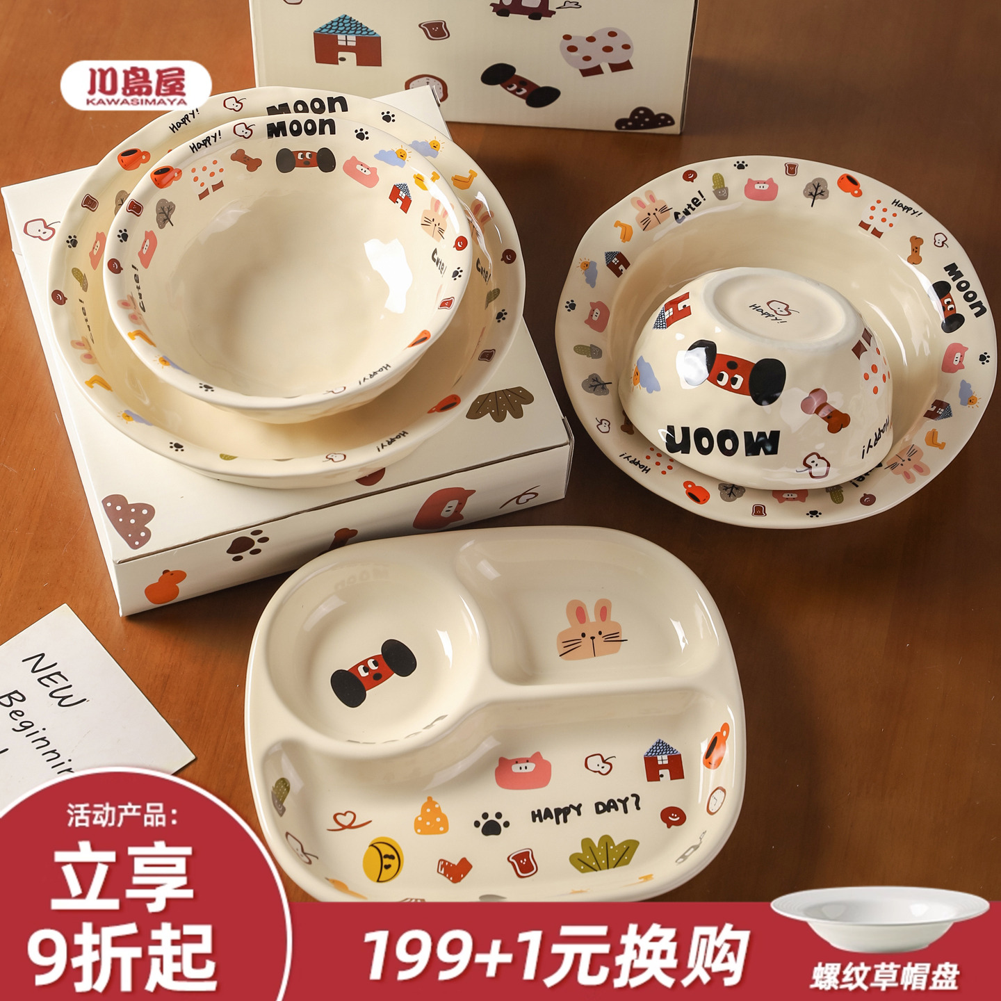 川岛屋分格餐盘大人一人食餐具