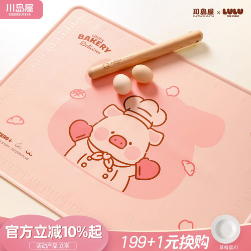 川岛屋&lulu猪联名硅胶揉面垫