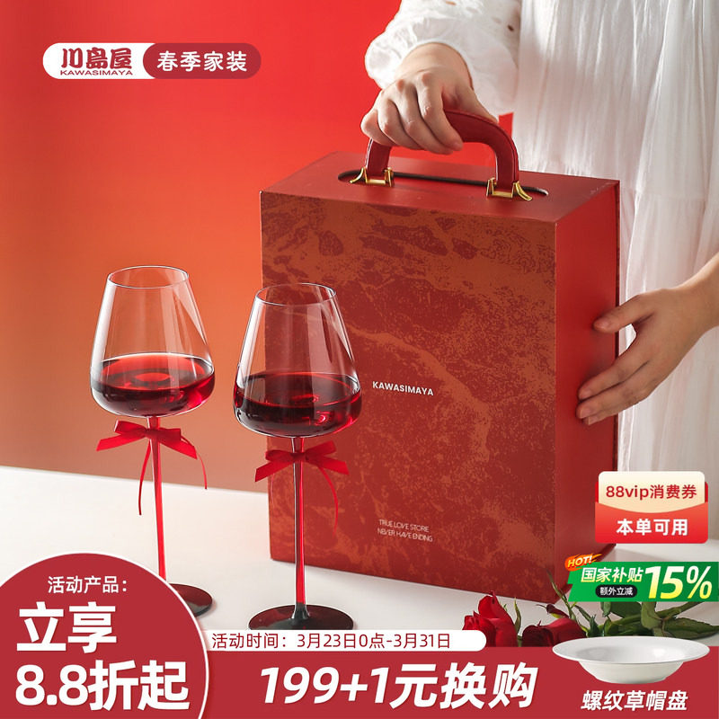 川岛屋红酒杯2个一对礼盒装高脚杯敬酒杯订婚结婚新婚礼物送新人