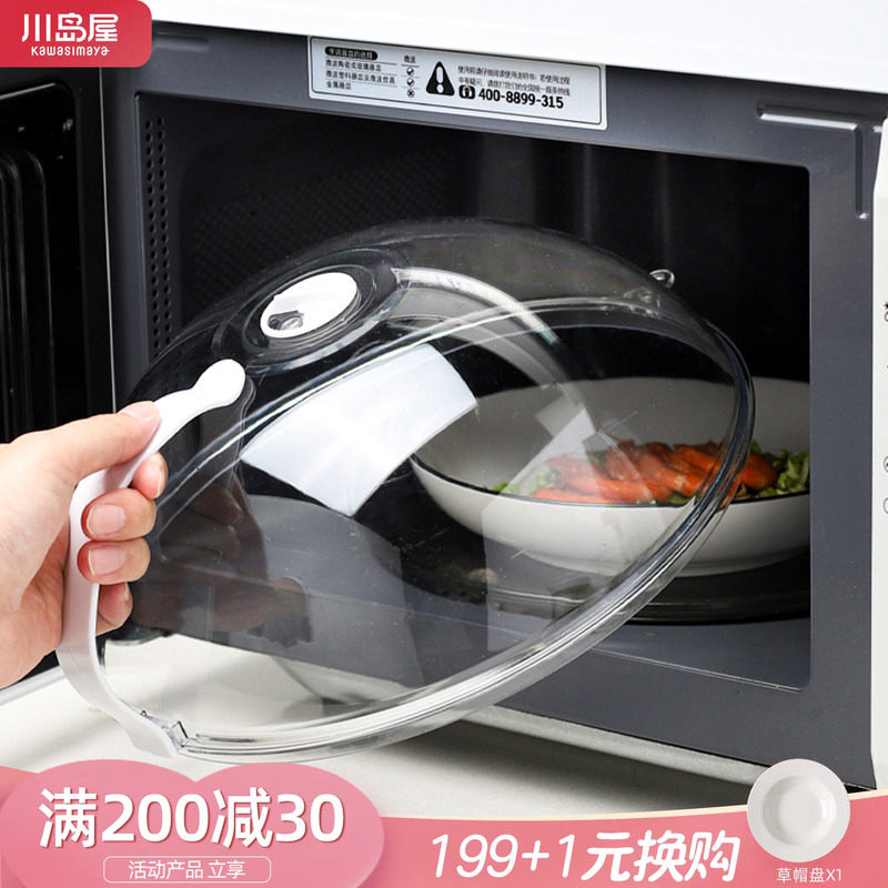 川岛屋微波炉盖罩防溅盖耐高温图片