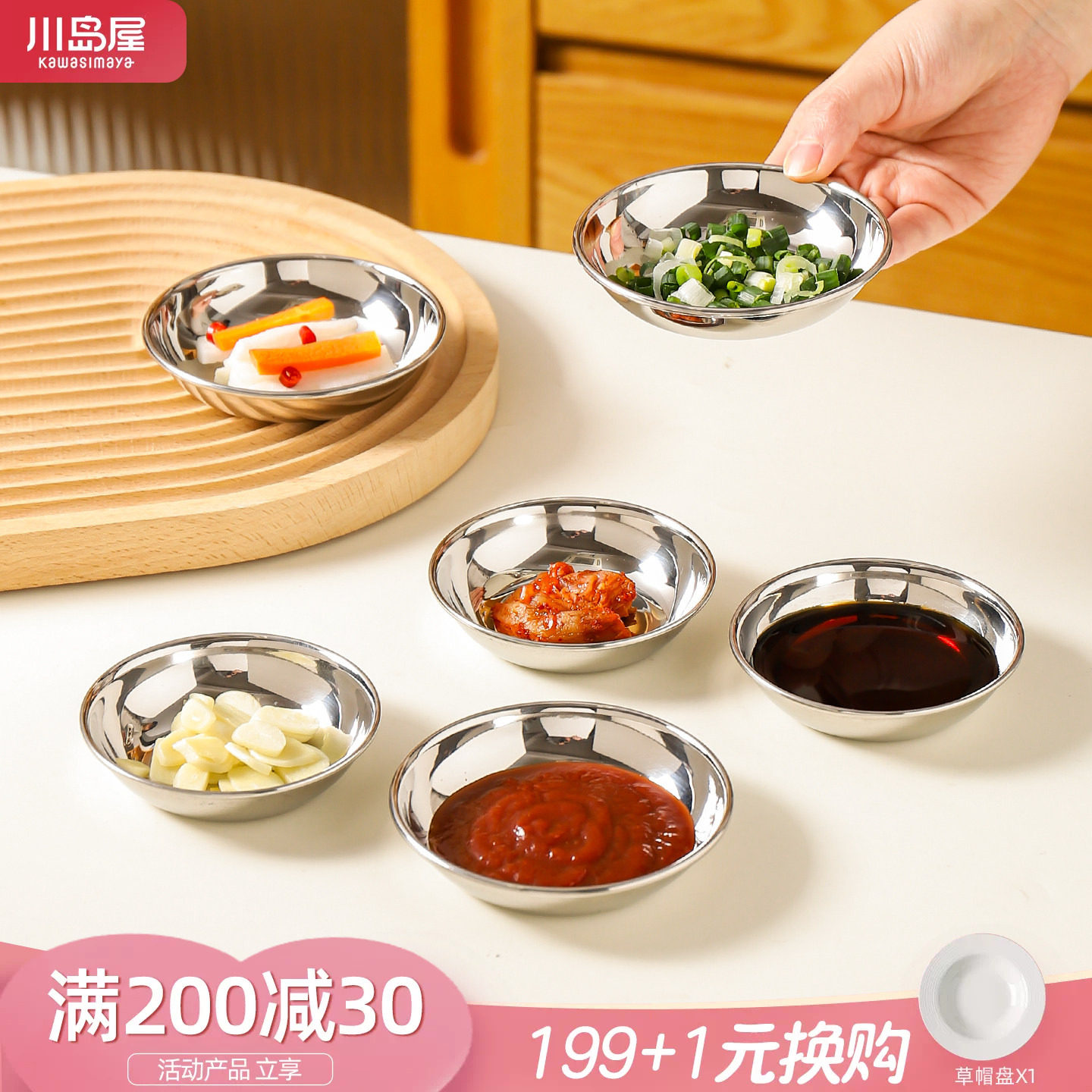 川岛屋316不锈钢蘸料碟小菜碟子图片