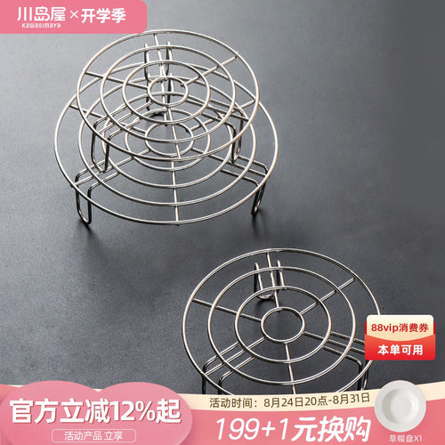 川岛屋蒸架不锈钢304家用蒸笼架