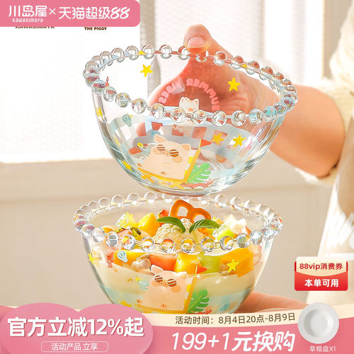 川岛屋lulu猪玻璃水果沙拉酸奶碗