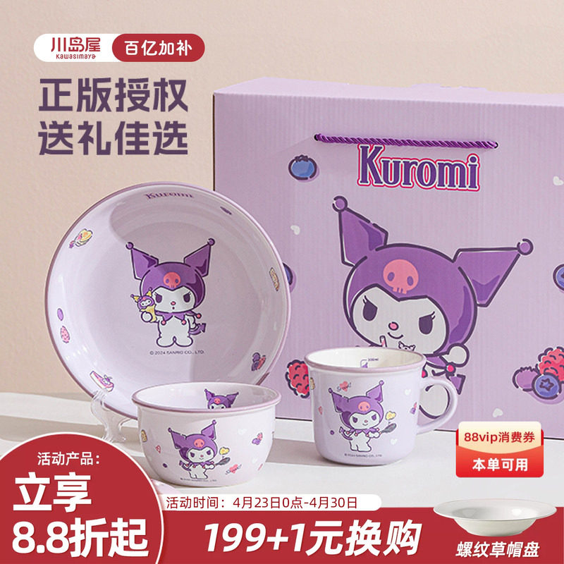 川岛屋三丽鸥餐具套装可爱一人食碗具碗碟礼盒儿童生日礼物送女孩