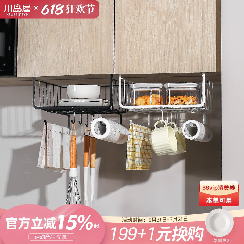 川岛屋橱柜下挂置物架厨房收纳神器用纸挂架悬挂分层吊柜桌下挂篮