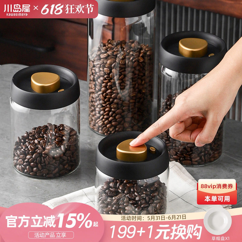 川岛屋咖啡豆保存罐真空密封罐玻璃陈皮奶粉储存罐茶叶收纳储物罐