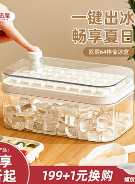 川岛屋冰块模具食品级按压冰格家用冰箱自制冰块储存盒冻冰块神器