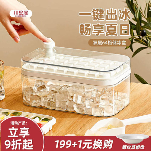 川岛屋冰块模具按压冰格食品级