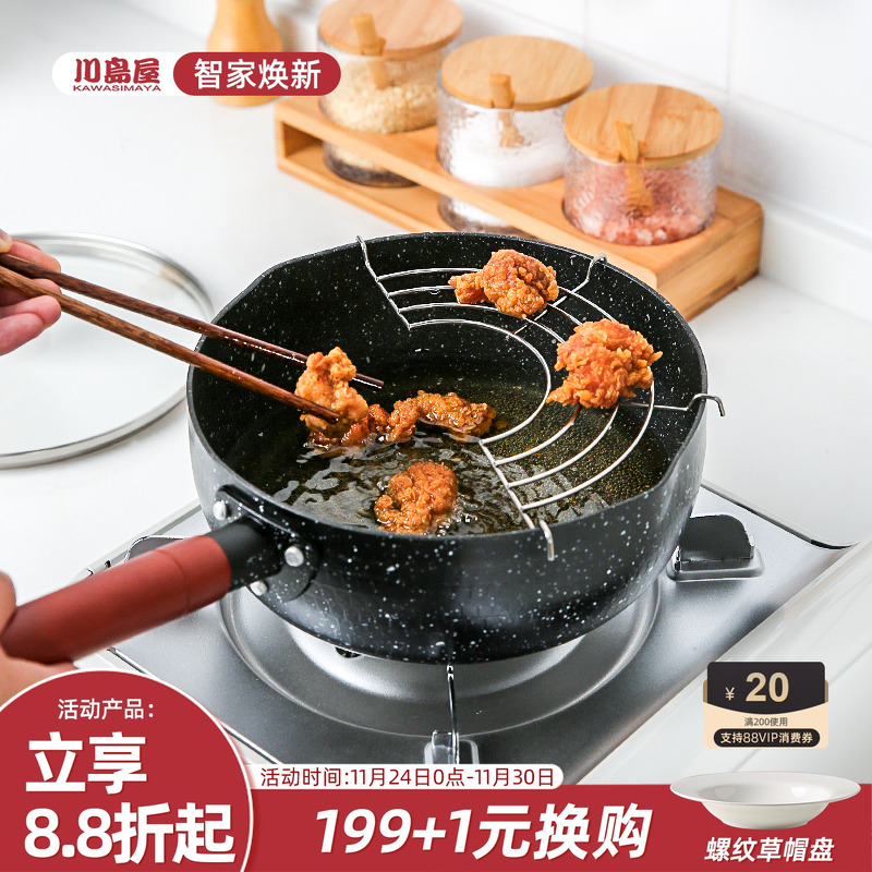 川岛屋日式油炸锅麦饭石不粘