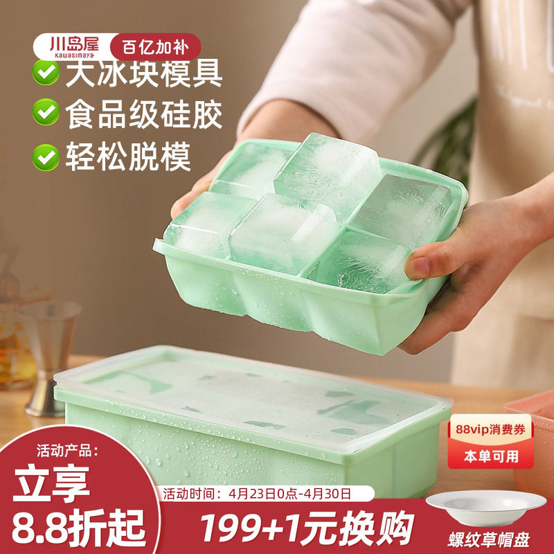 川岛屋大冰块模具大号食品级软硅胶冰格家用方冰制冰盒冻冰块神器