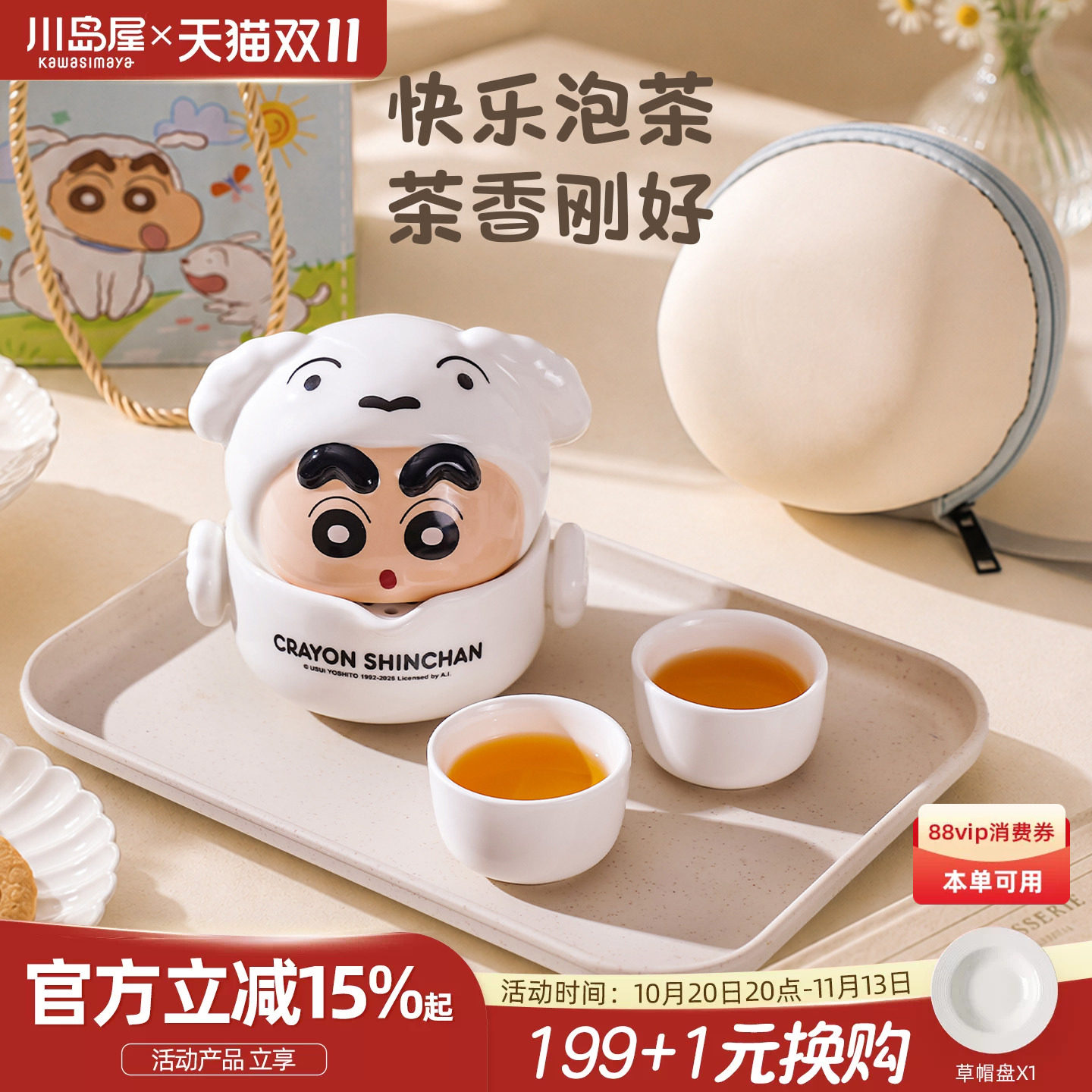 川岛屋蜡笔小新一人独饮小茶具外出便携式旅行茶具茶杯套装快客杯