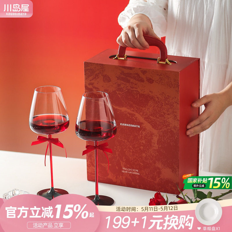 川岛屋红酒杯2个一对礼盒装高脚杯敬酒杯订婚结婚新婚礼物送新人