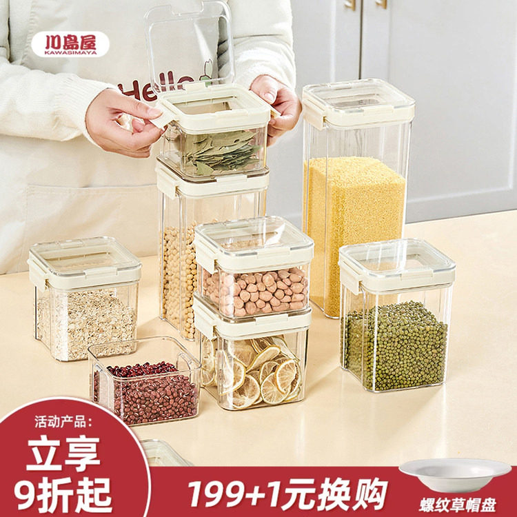 川岛屋按压式密封罐储物罐食品级塑料厨房五谷杂粮储存香料收纳盒