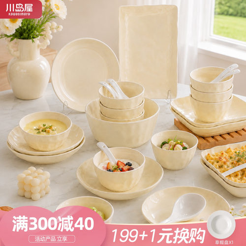 川岛屋餐具碗具套装釉下彩碗盘