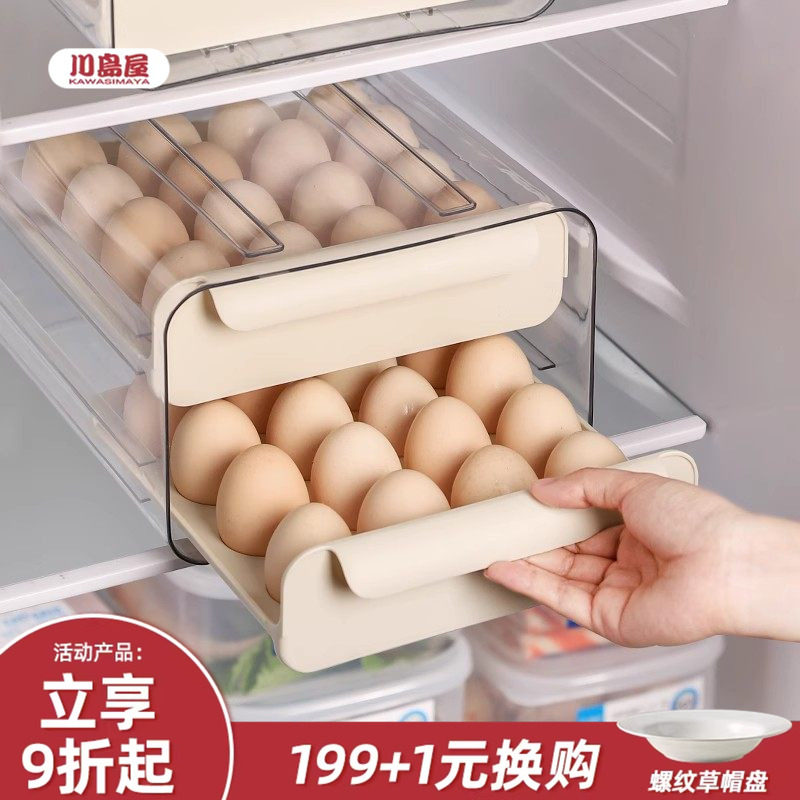 川岛屋鸡蛋收纳盒冰箱专用抽屉式放鸡蛋盒子架托保鲜厨房整理神器
