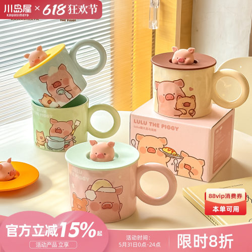 川岛屋lulu猪马克杯带盖陶瓷杯子