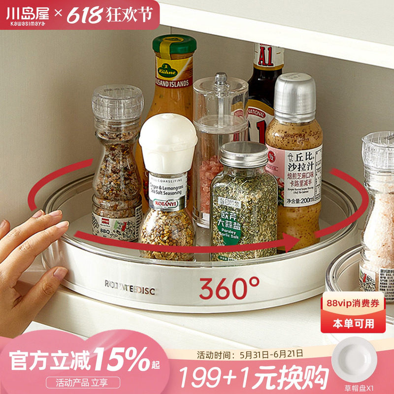 川岛屋旋转调料架托盘置物架厨房台面油盐酱醋调味料用品收纳转盘
