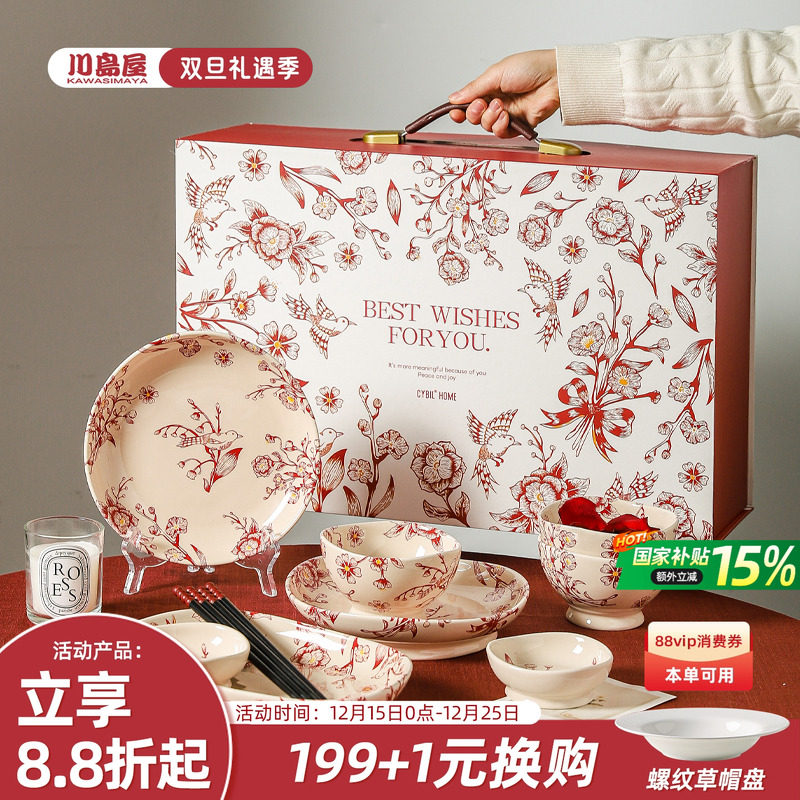 川岛屋新婚餐具套装结婚礼物礼盒