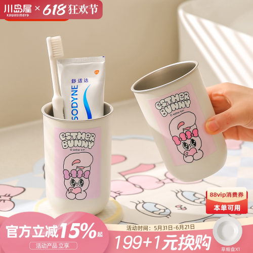 川岛屋艾丝乐小兔不锈钢漱口杯子