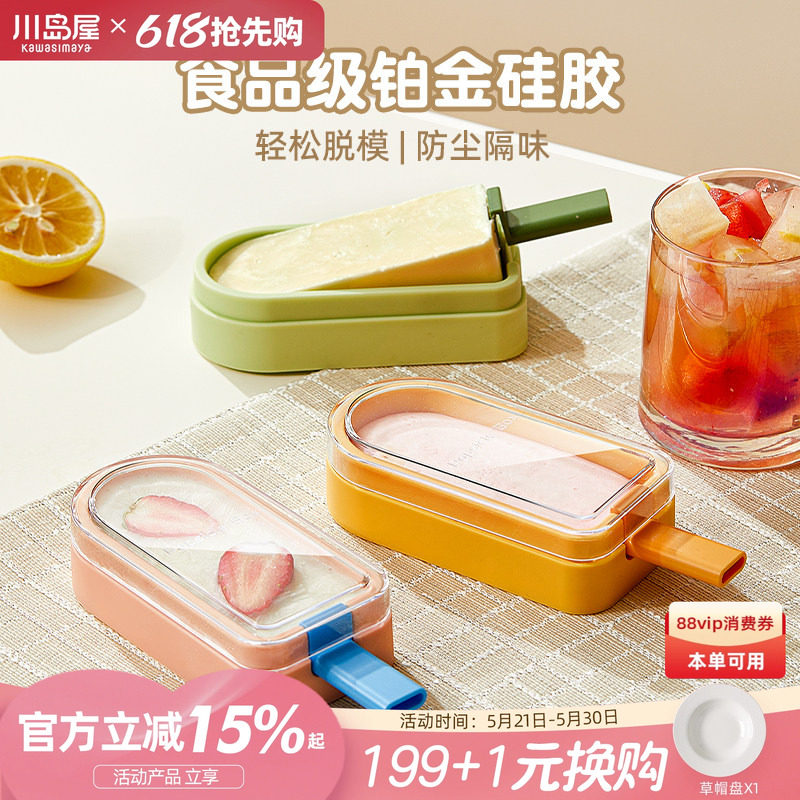 川岛屋雪糕模具食品级软硅胶家用冰棍冰糕冰棒儿童自制冰淇淋磨具