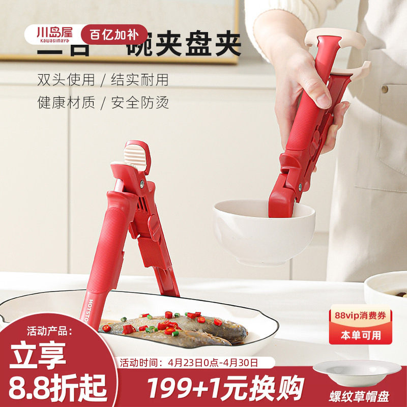 川岛屋二合一防烫夹厨房用取碗夹家用硅胶防烫防滑蒸菜夹盘子神器