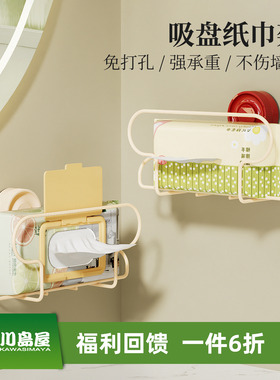 川岛屋吸盘洗脸巾置物架上墙壁挂卫生间厕所抽纸巾架厨房湿巾架子